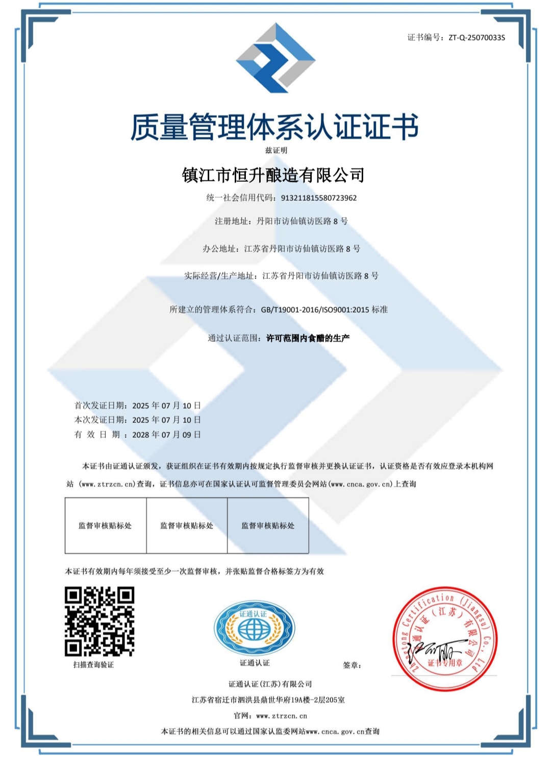 ISO9001认证