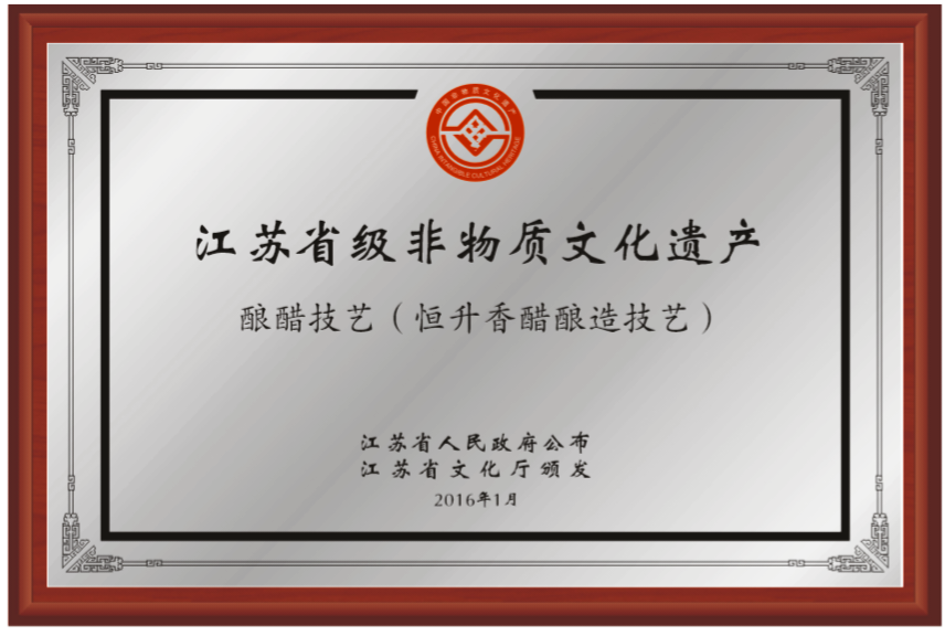 江苏省非物质文化遗产