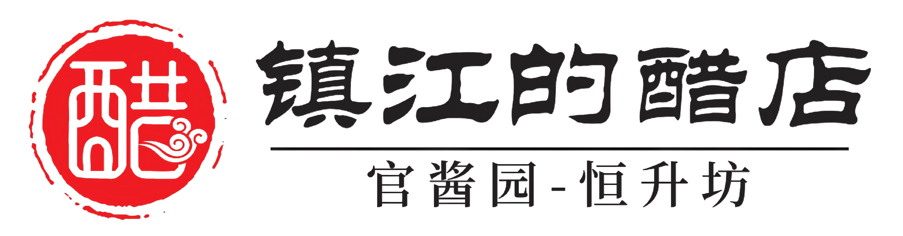 恒升坊官酱园